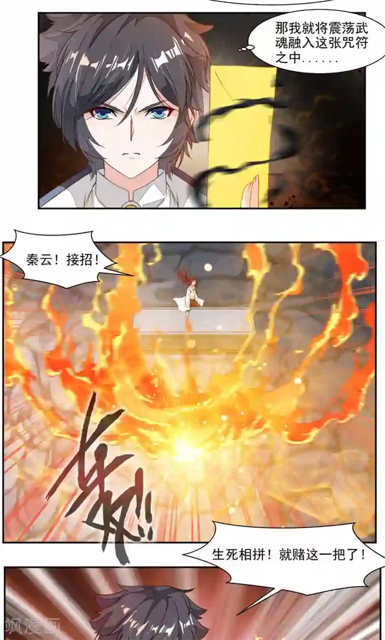 九阳神王第33话 赌一把