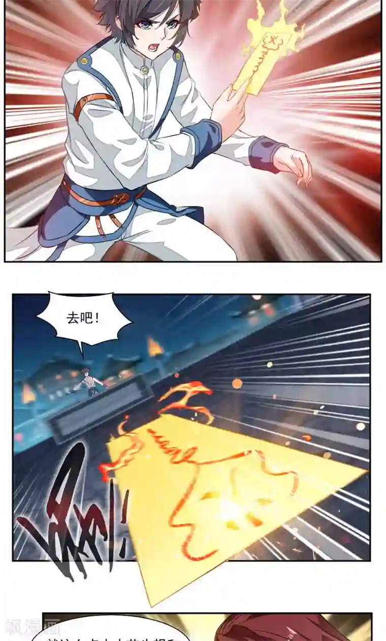 九阳神王第33话 赌一把