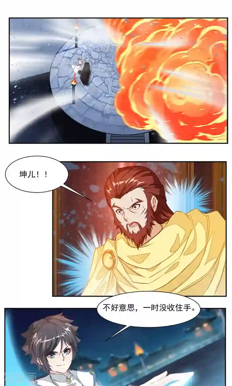 九阳神王第33话 赌一把