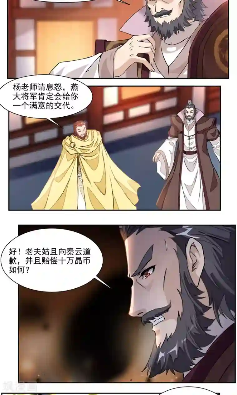 九阳神王第34话 十万晶币！