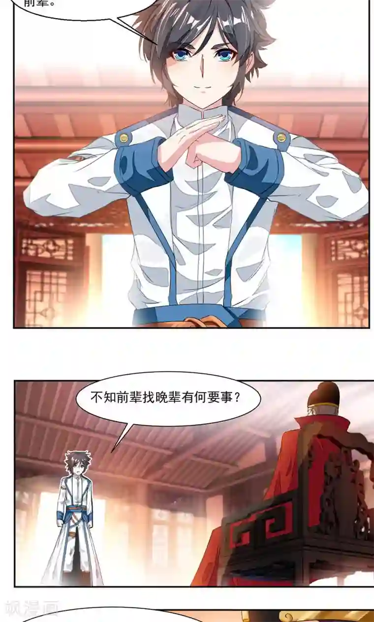 九阳神王第34话 十万晶币！