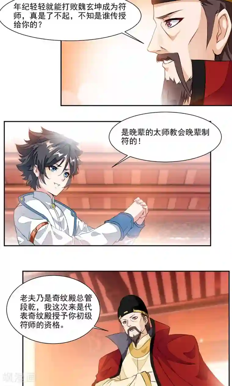 九阳神王第34话 十万晶币！