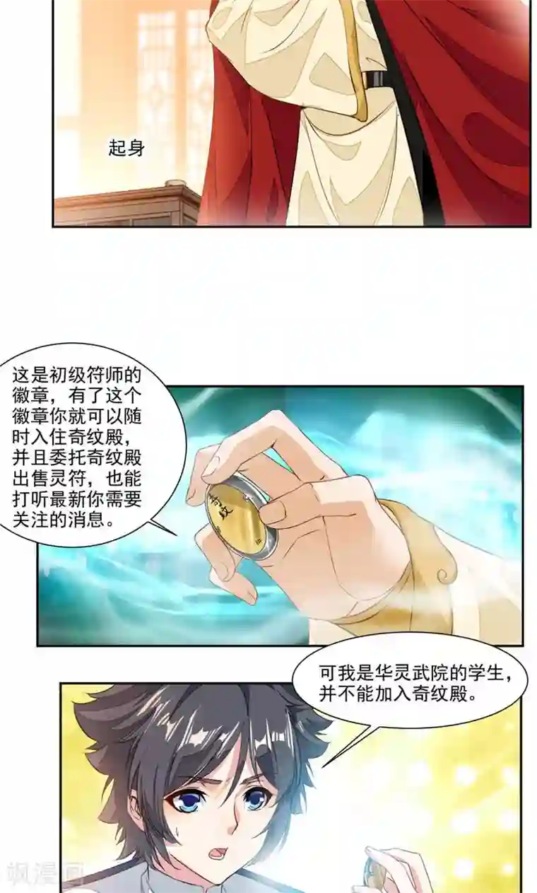 九阳神王第34话 十万晶币！