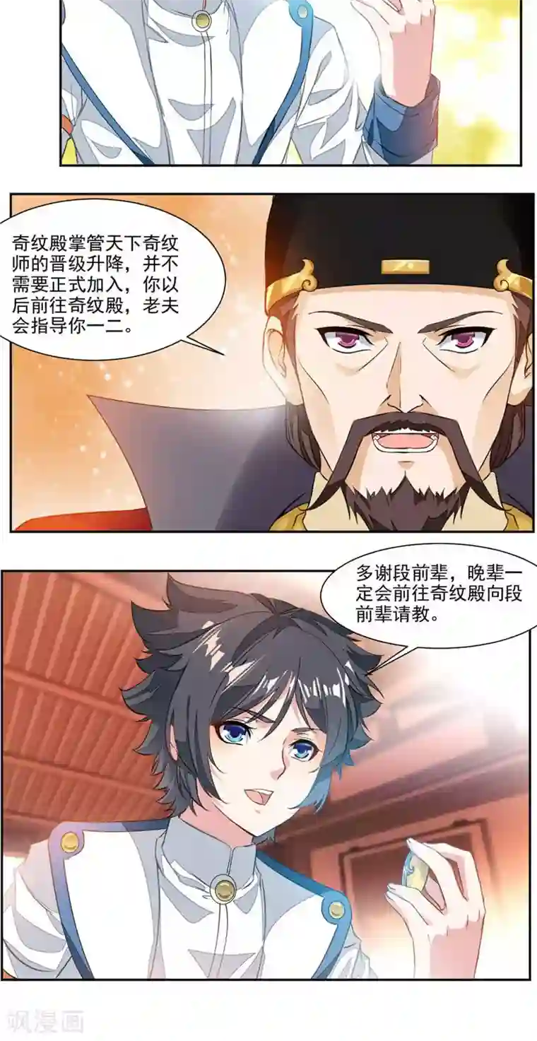 九阳神王第34话 十万晶币！