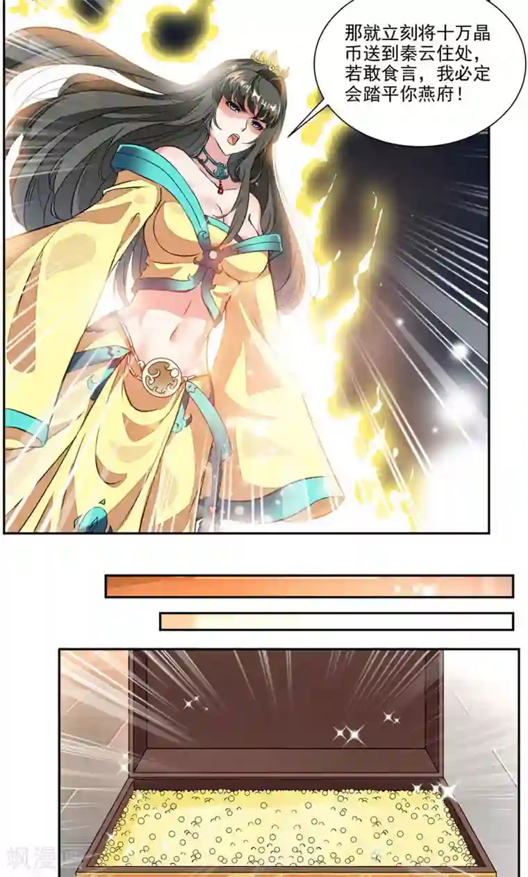 九阳神王第34话 十万晶币！