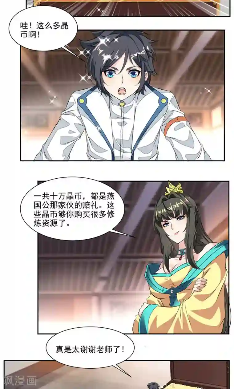 九阳神王第34话 十万晶币！