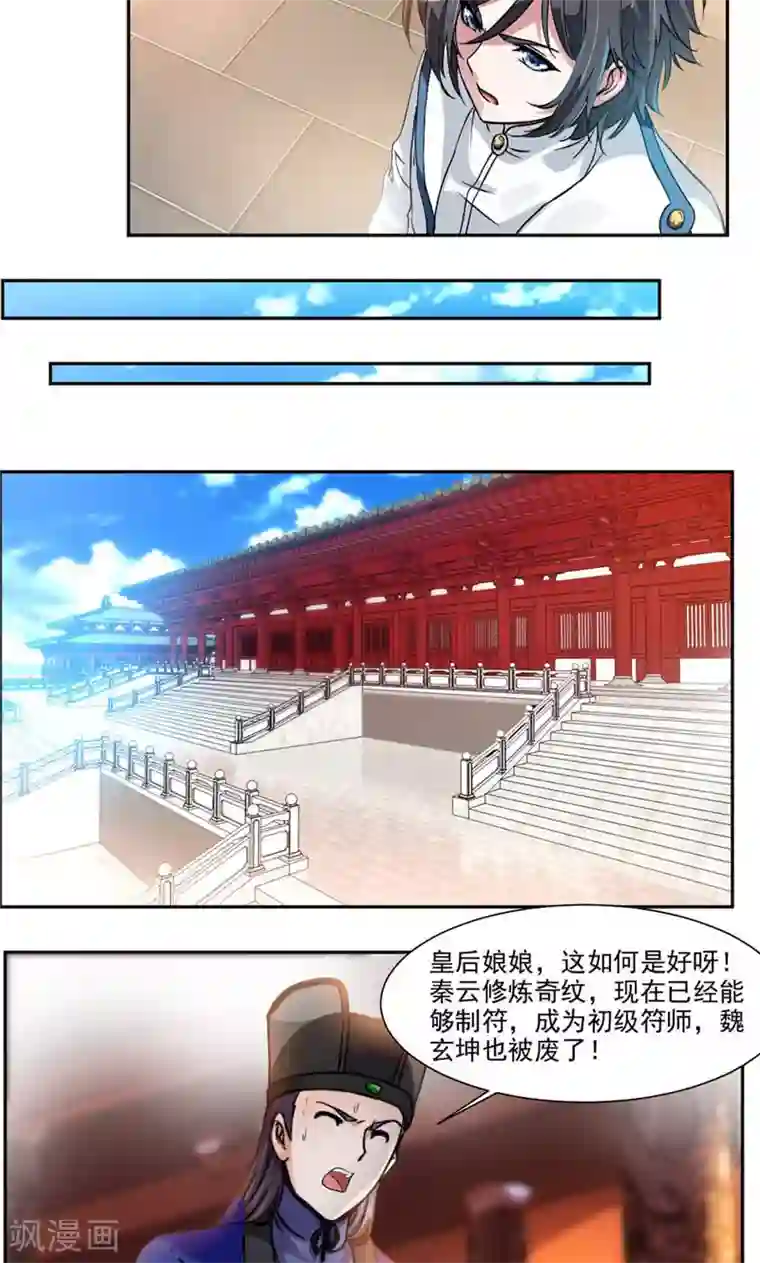 九阳神王第34话 十万晶币！