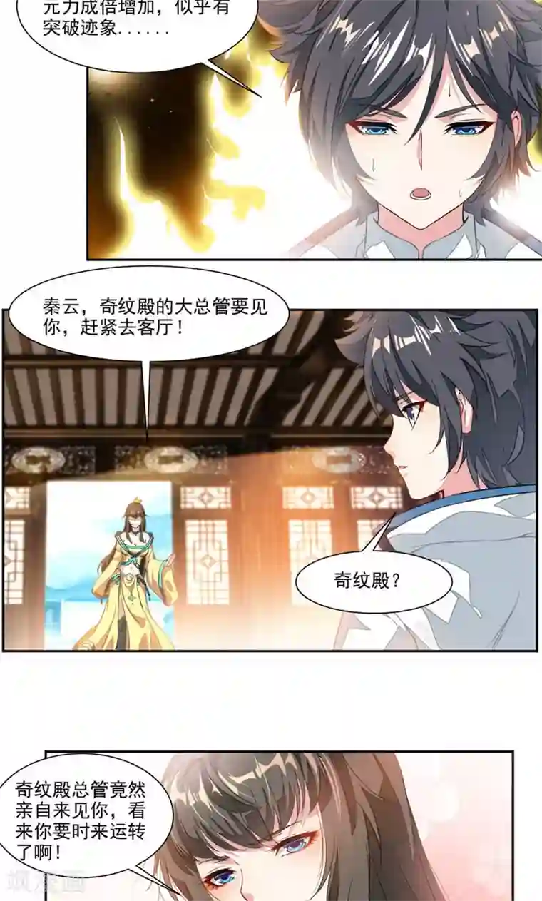 九阳神王第34话 十万晶币！