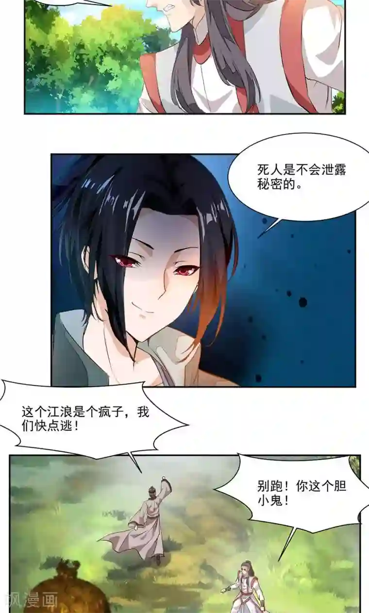 九阳神王第36话 未婚妻出现