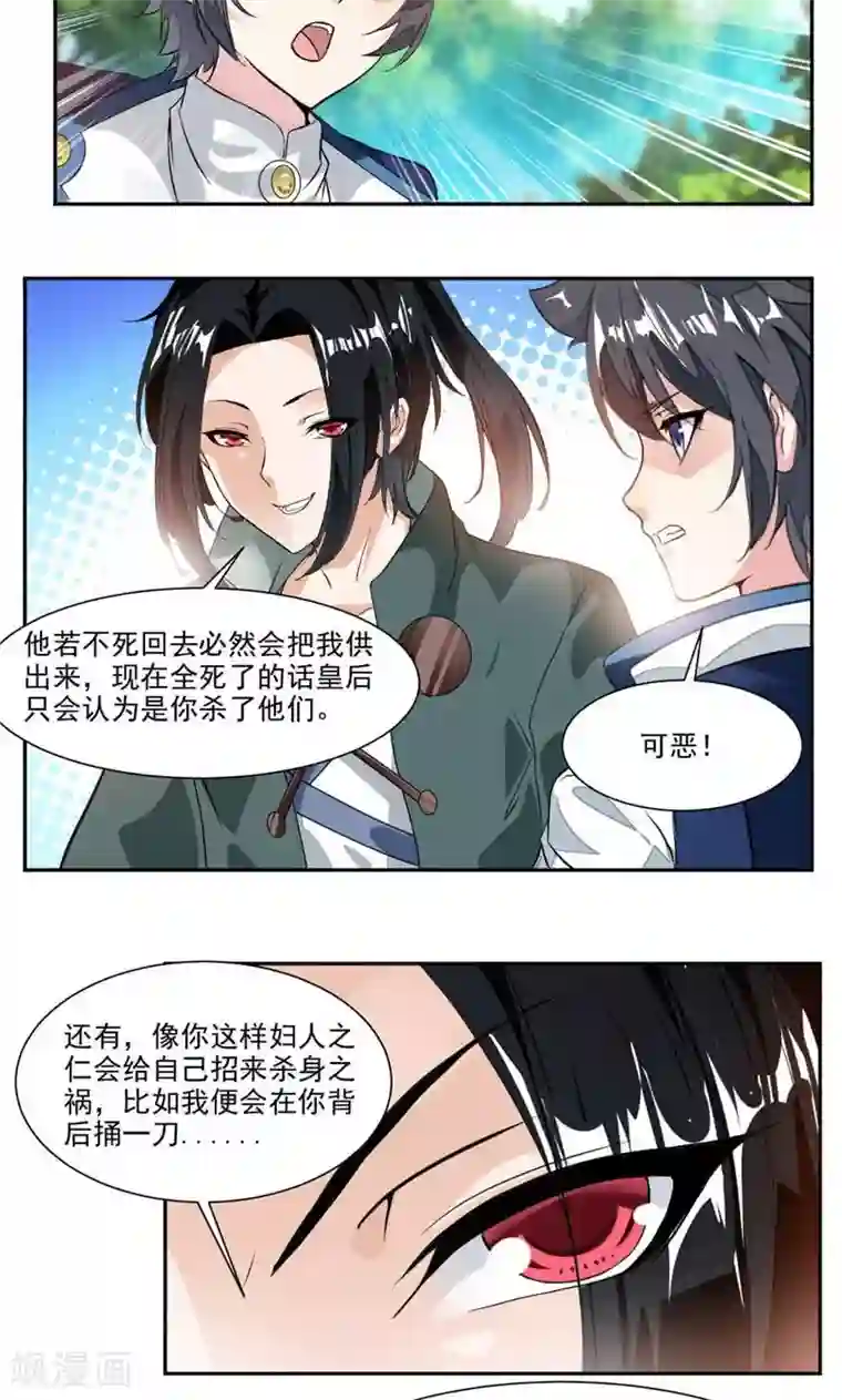 九阳神王第36话 未婚妻出现