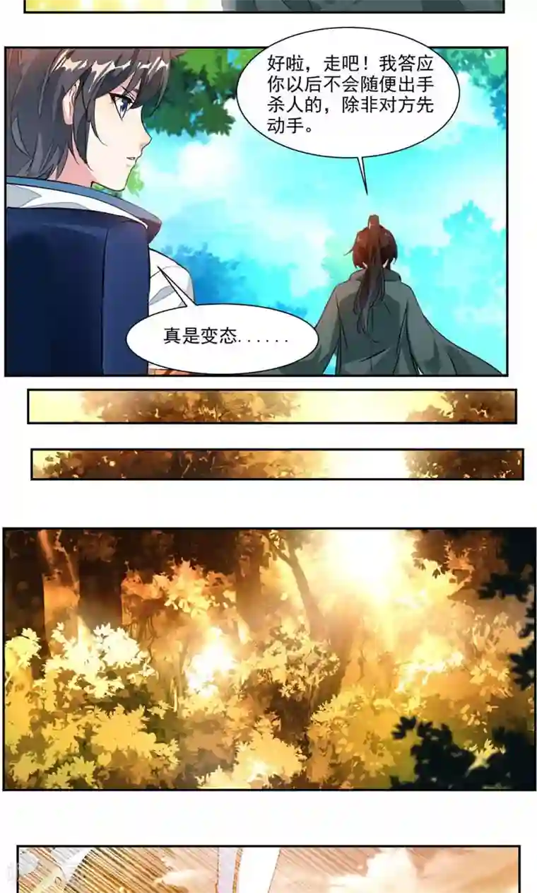 九阳神王第36话 未婚妻出现