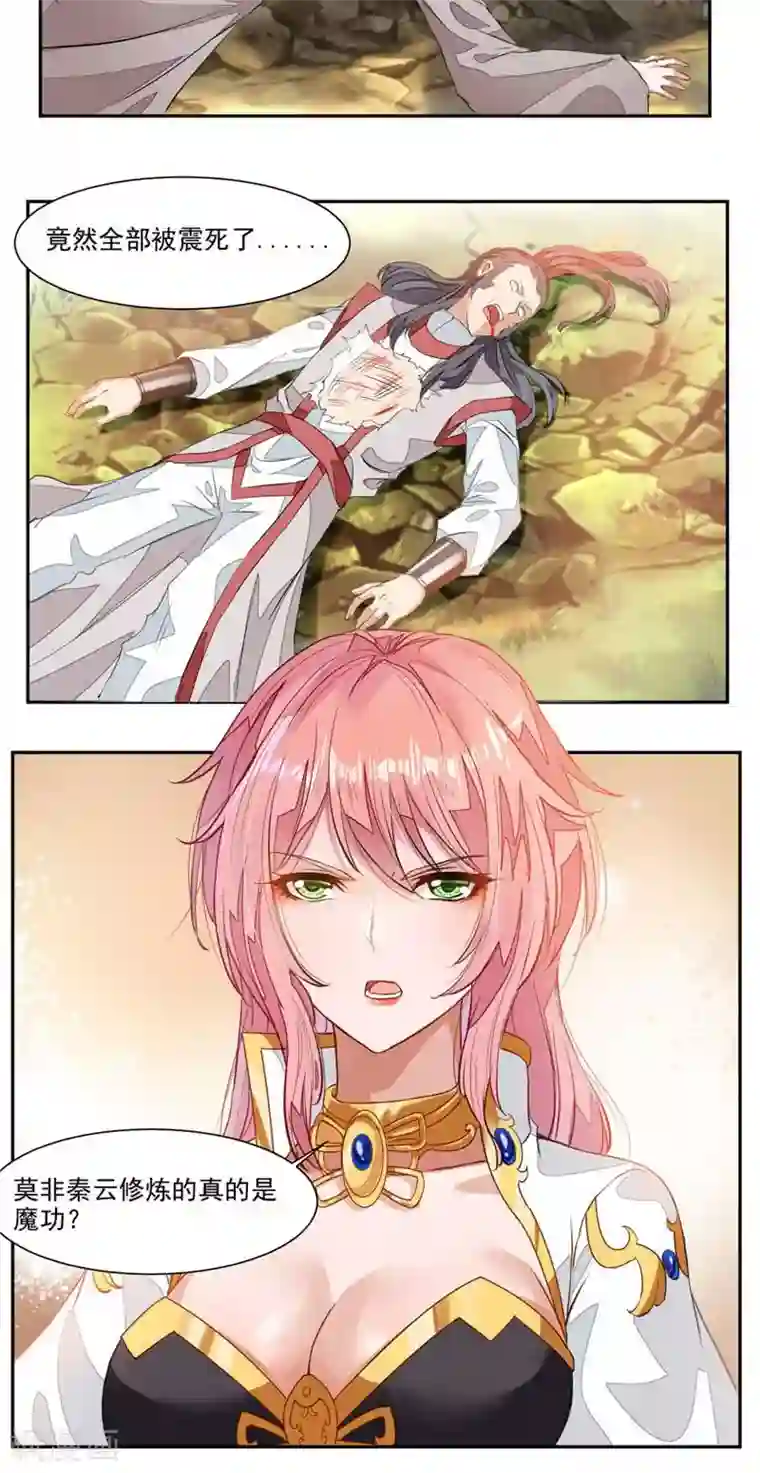 九阳神王第36话 未婚妻出现