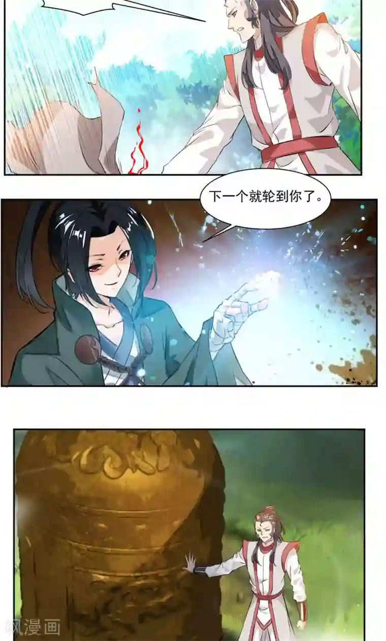九阳神王第36话 未婚妻出现