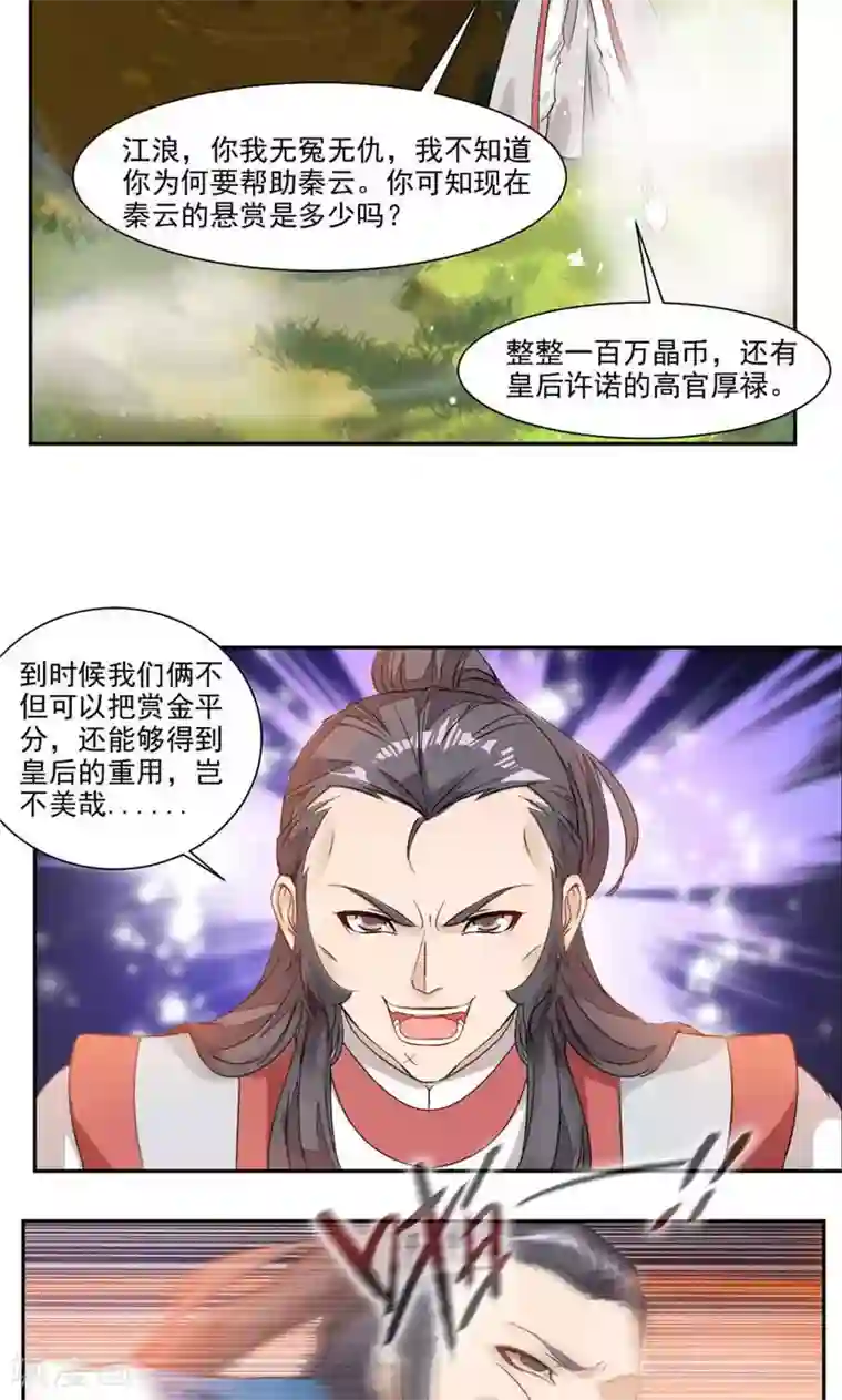 九阳神王第36话 未婚妻出现