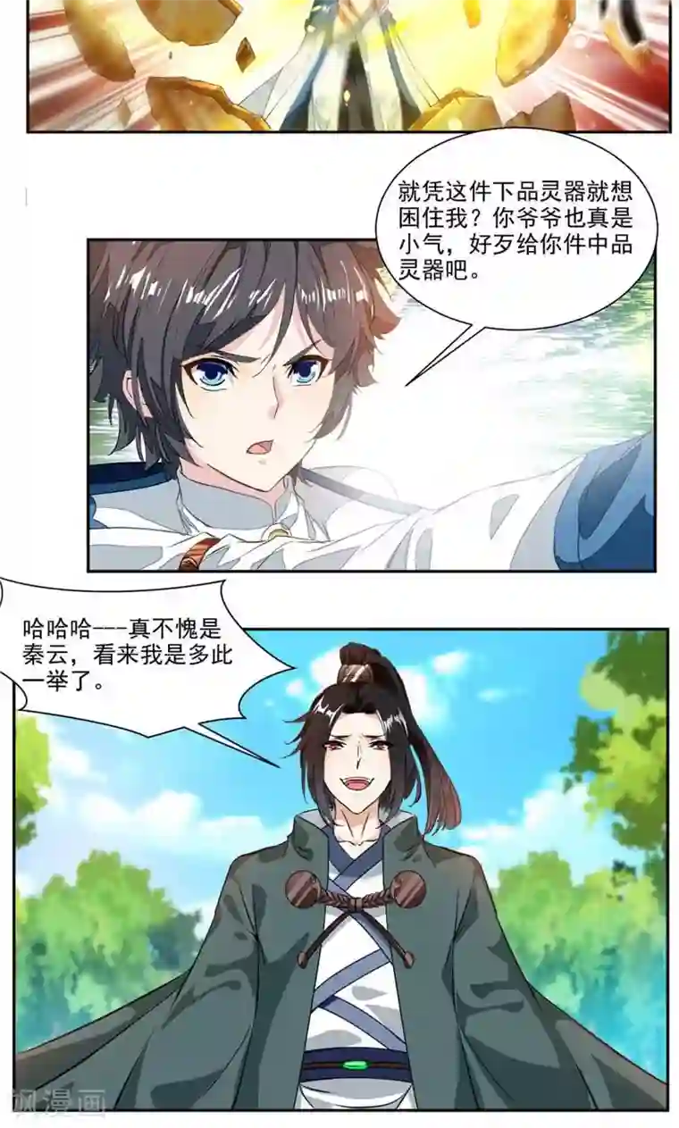 九阳神王第36话 未婚妻出现