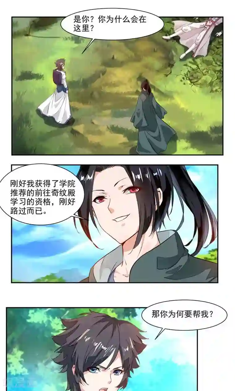 九阳神王第36话 未婚妻出现