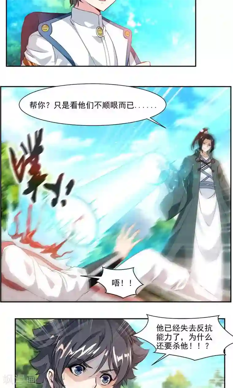 九阳神王第36话 未婚妻出现