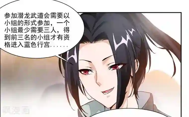 九阳神王第37话 蒙面的未婚妻