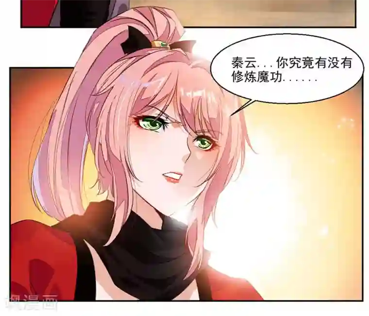 九阳神王第37话 蒙面的未婚妻