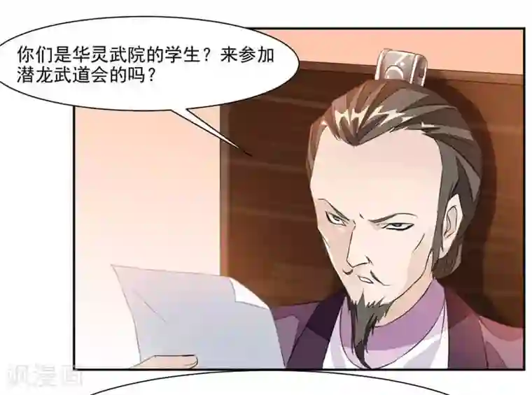 九阳神王第37话 蒙面的未婚妻