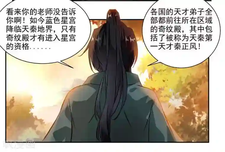 九阳神王第37话 蒙面的未婚妻