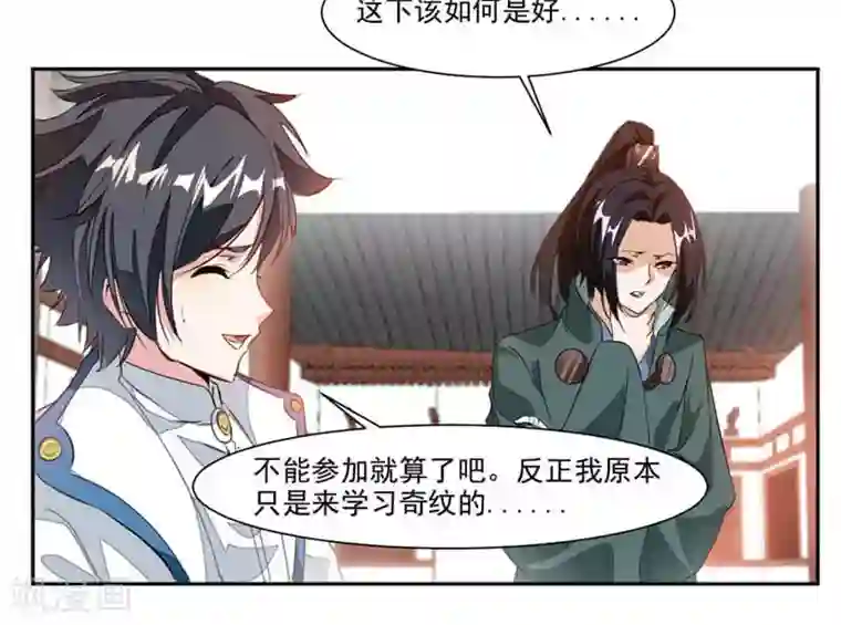 九阳神王第37话 蒙面的未婚妻