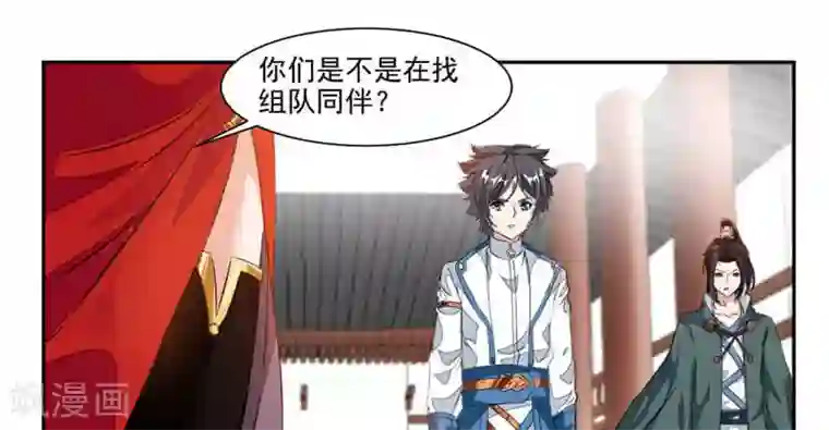 九阳神王第37话 蒙面的未婚妻