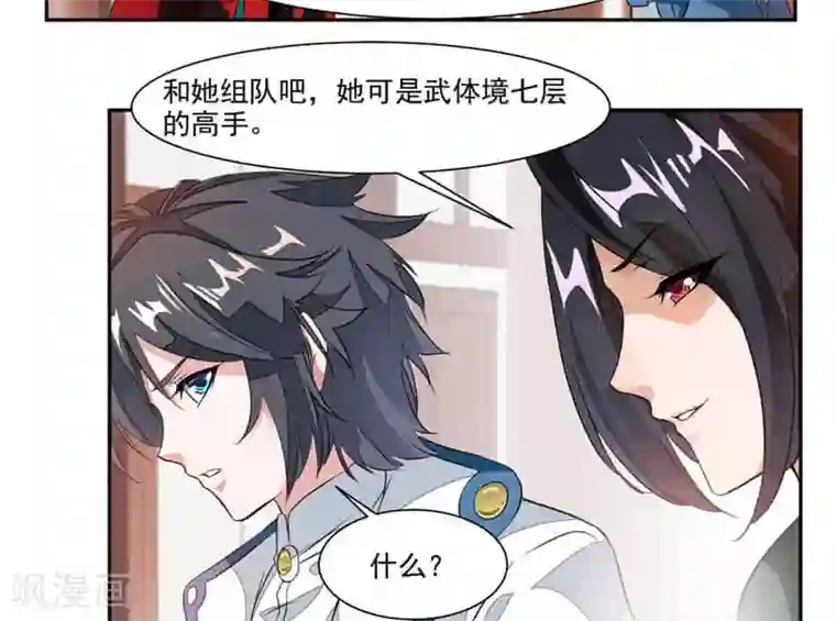 九阳神王第37话 蒙面的未婚妻