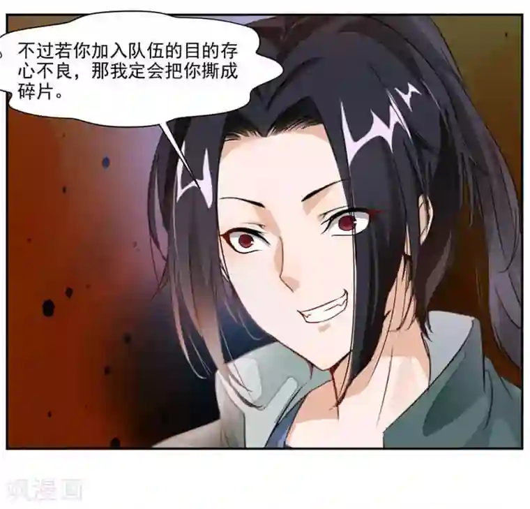 九阳神王第37话 蒙面的未婚妻