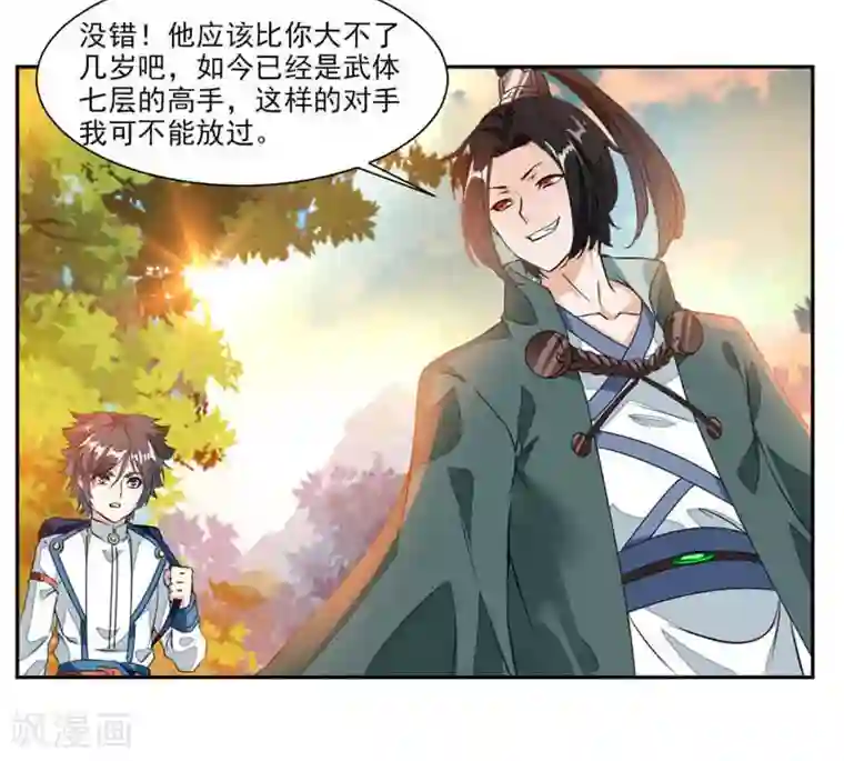 九阳神王第37话 蒙面的未婚妻