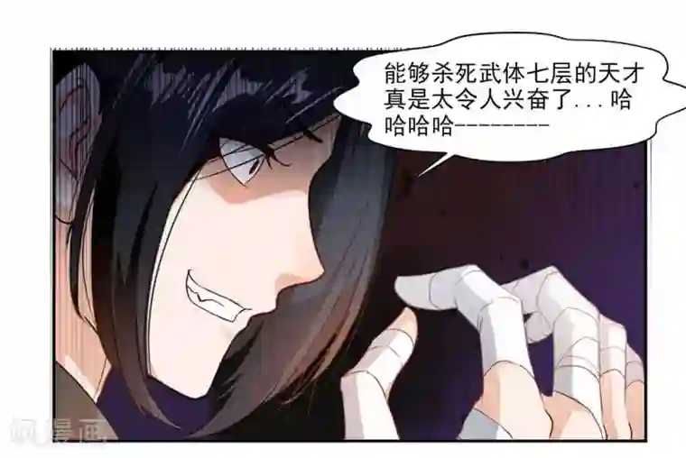 九阳神王第37话 蒙面的未婚妻