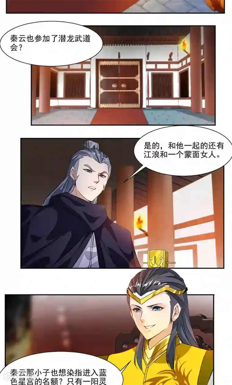 九阳神王第38话 潜龙武道会即将开始？