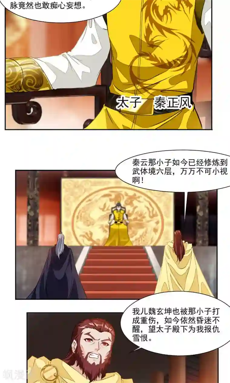 九阳神王第38话 潜龙武道会即将开始？