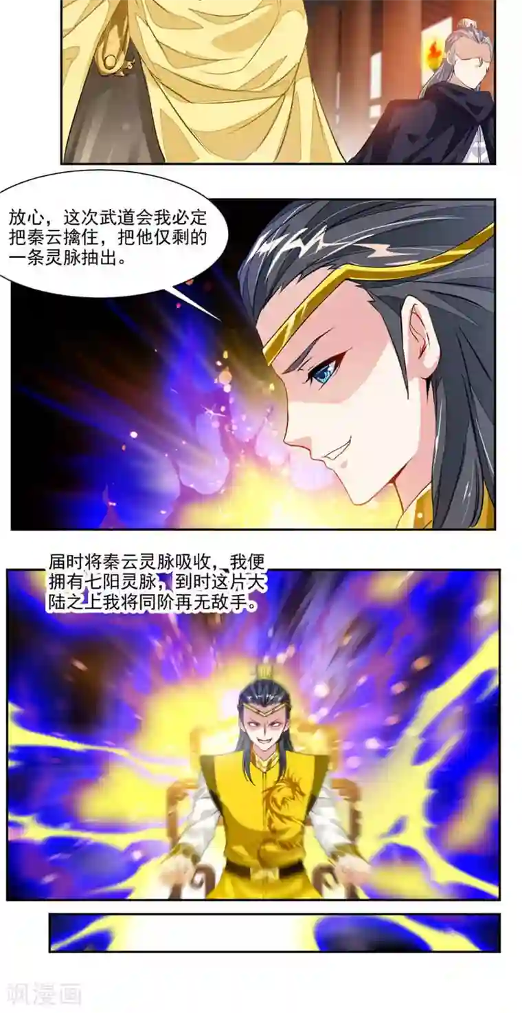 九阳神王第38话 潜龙武道会即将开始？