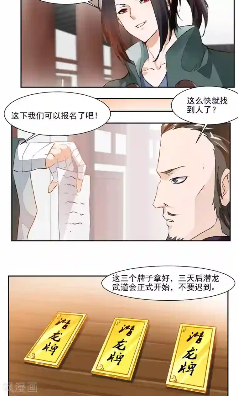 九阳神王第38话 潜龙武道会即将开始？