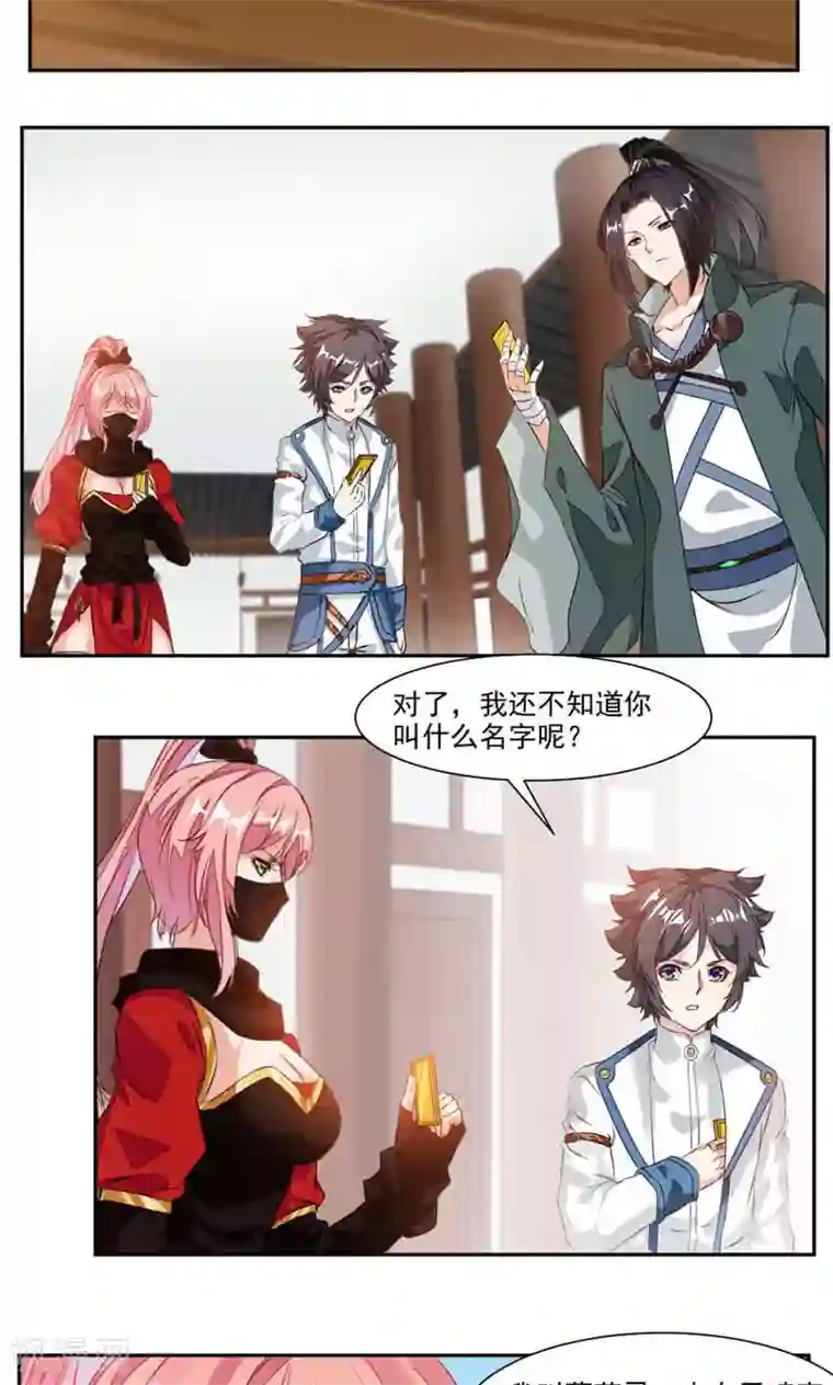 九阳神王第38话 潜龙武道会即将开始？