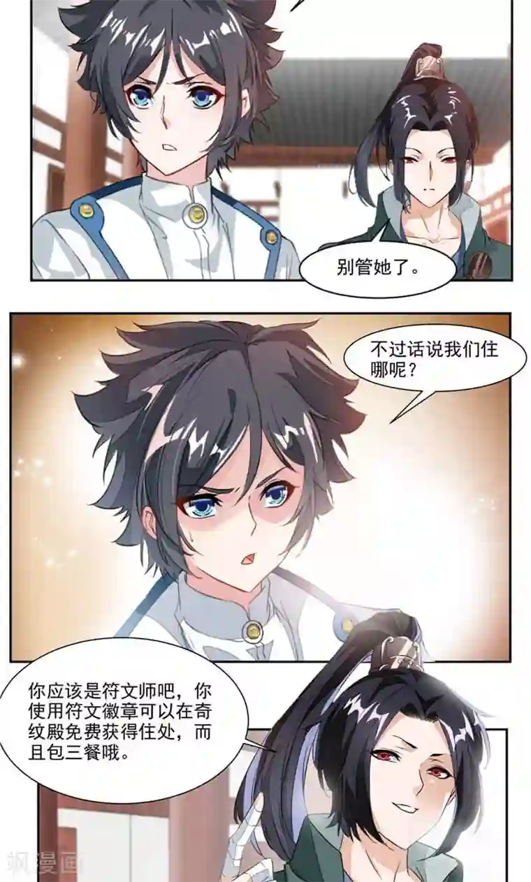 九阳神王第38话 潜龙武道会即将开始？