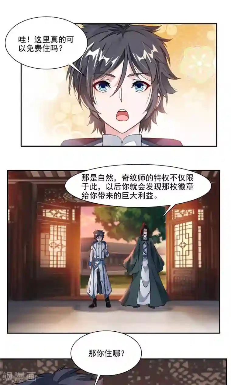 九阳神王第38话 潜龙武道会即将开始？