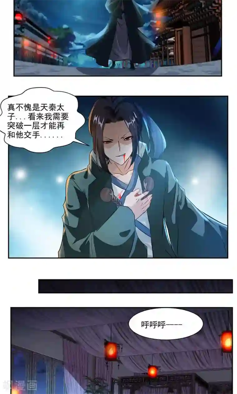 九阳神王第39话 受伤的变态