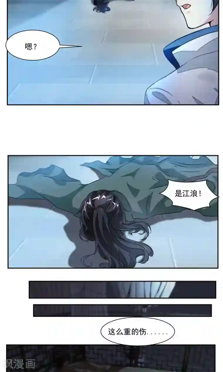 九阳神王第39话 受伤的变态