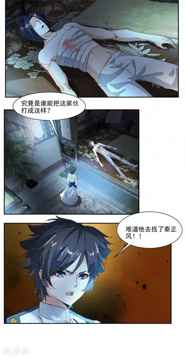 九阳神王第39话 受伤的变态