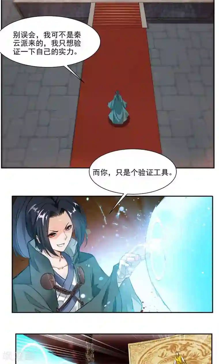 九阳神王第39话 受伤的变态