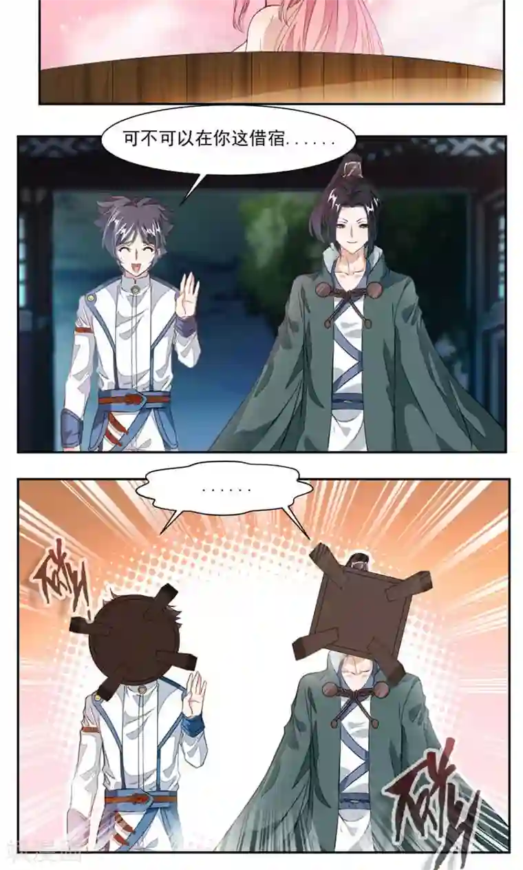 九阳神王第41话 男女合宿？