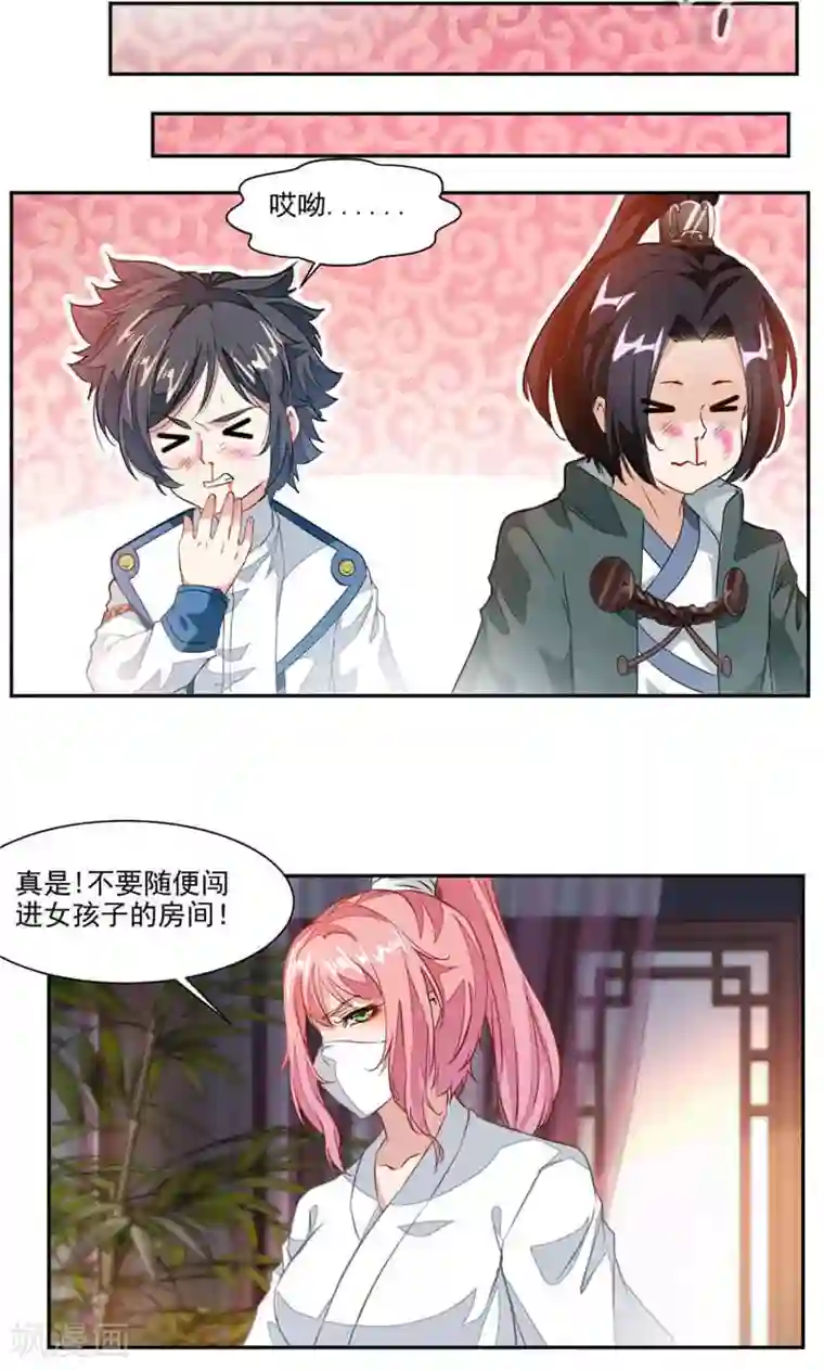 九阳神王第41话 男女合宿？