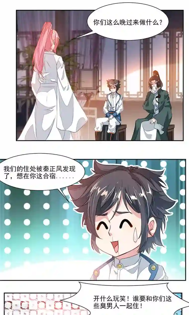 九阳神王第41话 男女合宿？