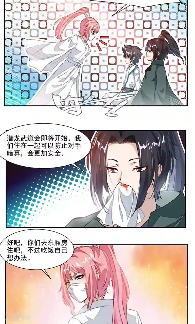 九阳神王第41话 男女合宿？