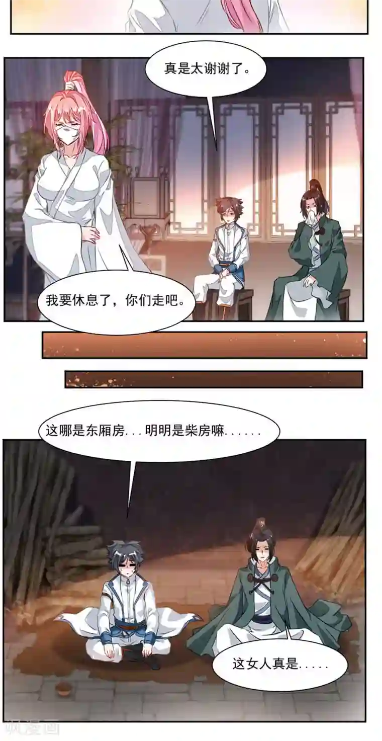 九阳神王第41话 男女合宿？