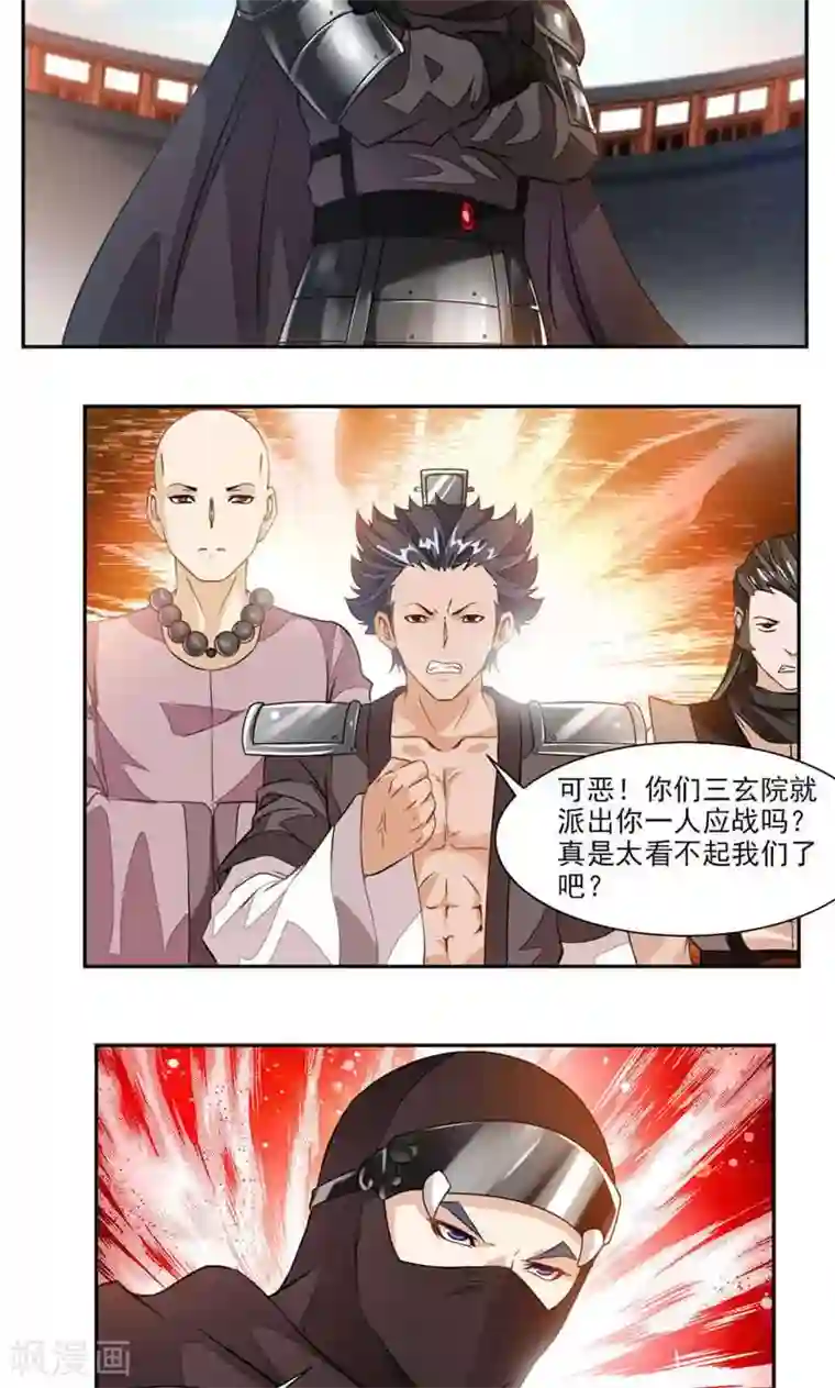 九阳神王第42话 潜龙武道大会