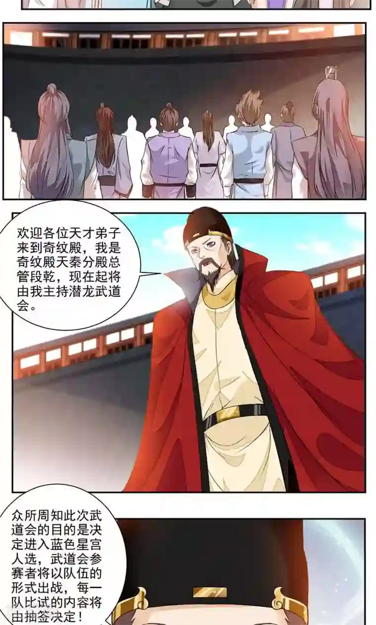 九阳神王第42话 潜龙武道大会