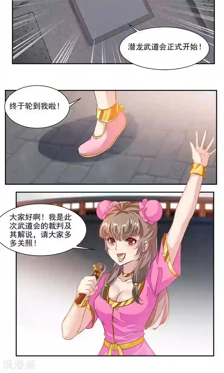 九阳神王第42话 潜龙武道大会